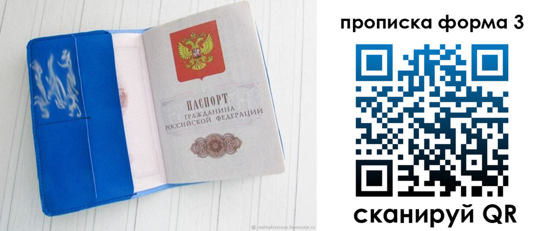 прописка паспорт в Темрюке