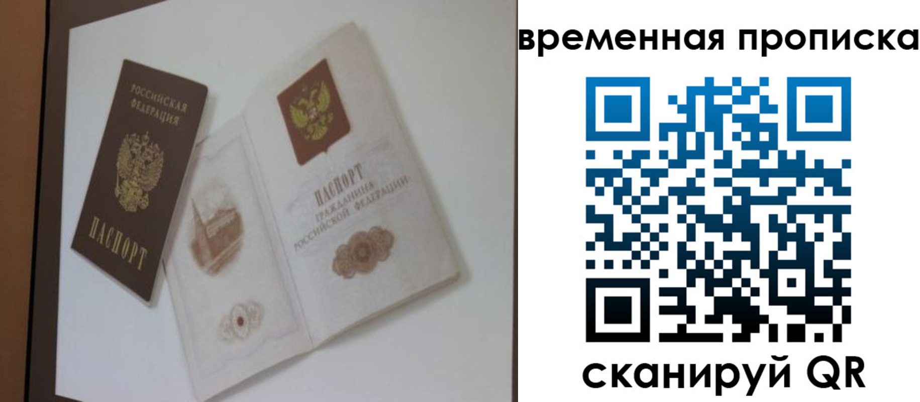 прописка 2025 в Темрюке