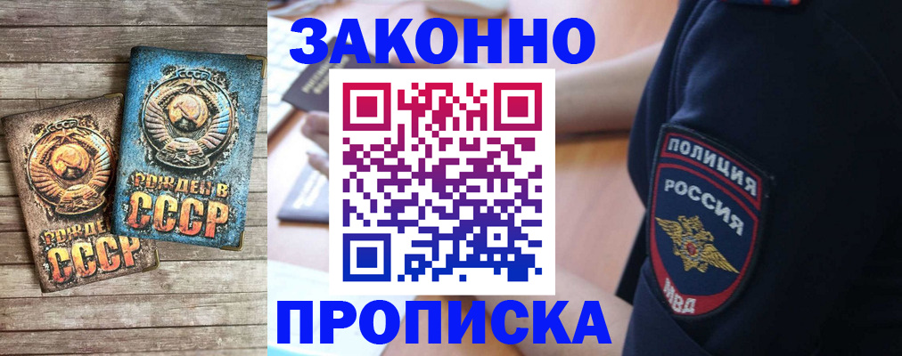прописка законно в Темрюке