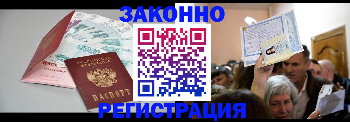 временная регистрация для всех в Темрюке