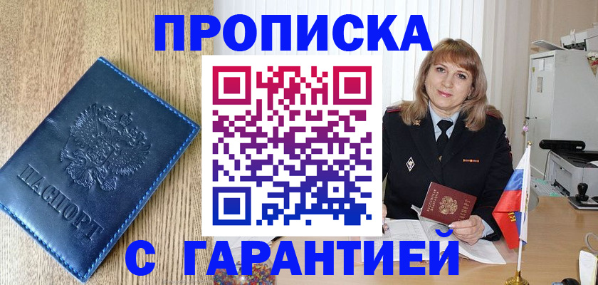 миграционный учет в Темрюке