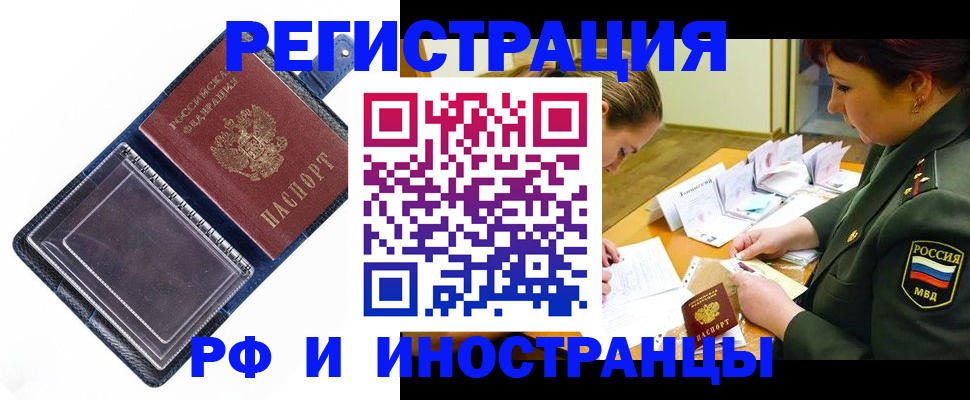 временная регистрация в Темрюке
