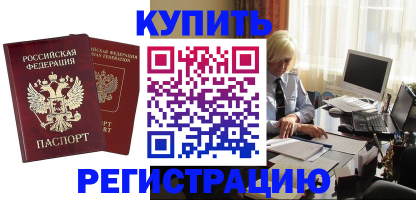 прописка законно в Темрюке